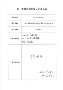 危險(xiǎn)廢物物聯(lián)網(wǎng)系統(tǒng)部署和運(yùn)營維護(hù)服務(wù)項(xiàng)目單一來源采購方式公示