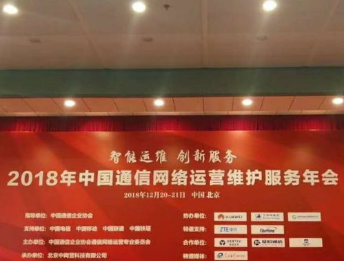 2018年中國通信網(wǎng)絡(luò)運(yùn)營維護(hù)服務(wù)年會(huì)圓滿閉幕，164家企業(yè)榮獲用戶滿意稱號(hào)