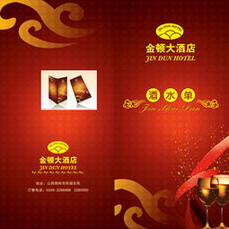 酒店酒水單模板免費下載與創意應用指南